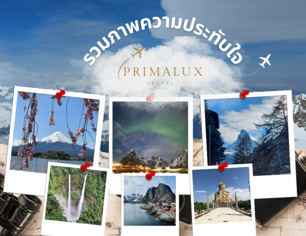 ทัวร์กรุ๊ปส่วนตัว